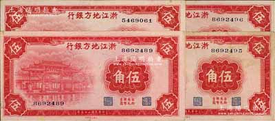 民国二十五年（1936年）浙江地方银行伍角共4枚，其中2枚连号，八五至九五成新