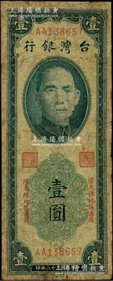 民国三十八年（1949年）台湾银行“大陈”地名券壹圆，上印“限大陈地区通用”字样；大陈岛位于浙江台州，自1949年新中国成立后，该岛仍由国民党军队所占据，至1955年2月方由美国第7舰队等将全岛所有人员向台湾撤离一空，最终仅余1人；罕见，有修补，六五成新