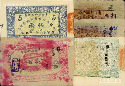 新疆纸币5种，详分：新疆省政府财政厅库官票1934年（专行喀和两区属）伍两、1936年绿色伍拾两；和阗行政长公署印流通钞票1934年壹两、1935年壹两，和阗区行政长印1936年叁两，均属军阀马虎山所发行，桑皮纸印刷；源于藏家出品，八至九八成新