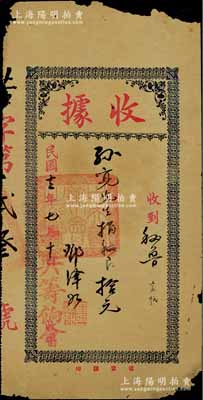 民国十二年（1923年）中央筹饷会“收据”，收到秘鲁华侨孙亮先生捐秘银拾元，由国民党元老邓泽如亲笔签名，乃华侨支持北伐革命之历史实证；少见，边有缺损，背有一处小贴痕，七成新