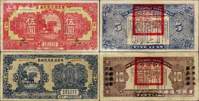 民国十四年（1925年）军需汇兑局兑换券伍圆、拾圆共2枚不同，汉口地名，属直系军阀吴佩孚之讨贼联军总司令部所发行；其中拾圆券存世罕见，且背有“山东兑现”改“河南兑现”字样，有小修补，八成新