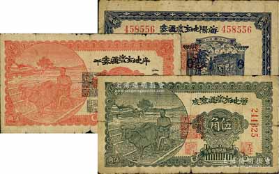 胶东解放区纸币3种，详分：海阳地方流通券1941年贰角、牟平地方流通券1941年伍角、荣成地方流通券1941年伍角，其发行乃用于弥补北海银行辅币券之不足；江南藏家出品，原票六至七成新