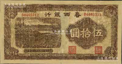 民国三十二年（1943年）鲁西银行紫褐色铜牛图伍拾圆，源于藏家出品，有修补，六成新