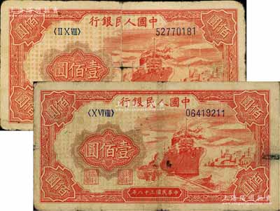 第一版人民币“红轮船”壹佰圆共2枚，不同冠字，其中1枚背有贴补，六至七成新