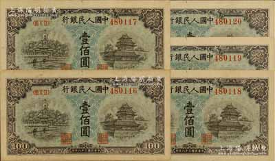 第一版人民币“蓝北海桥”壹佰圆共5枚连号，九八成新