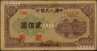 第一版人民币“排云殿”贰佰圆，小号码券，原票七成新