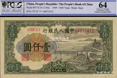 第一版人民币“钱江桥”壹仟圆，有水印版，九八成新