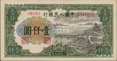 第一版人民币“钱江桥”壹仟圆，有水印版，原票九至九五成新