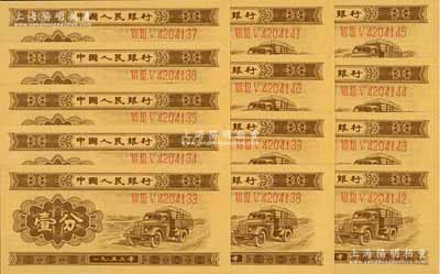 第二版人民币1953年长号券壹分共13枚连号，海外回流品，全新