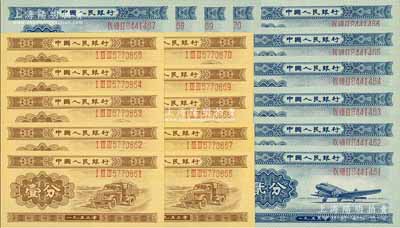 第二版人民币1953年长号券壹分10枚连号、贰分10枚连号，合计共有20枚，且每对尾号2位数相同，全新绝品