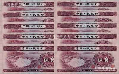第二版人民币1953年伍角共10枚连号，凸版无水印，海外回流品，全新