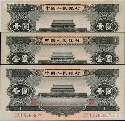 第二版人民币1956年黑壹圆共3枚，九至九五成新
