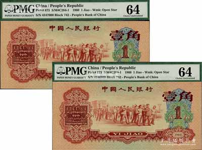 第三版人民币1960年红壹角共2枚连号，且尾号为6999和7000豹子号，全新评级高分