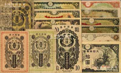 日本军票等共14枚不同，详分：1904年...