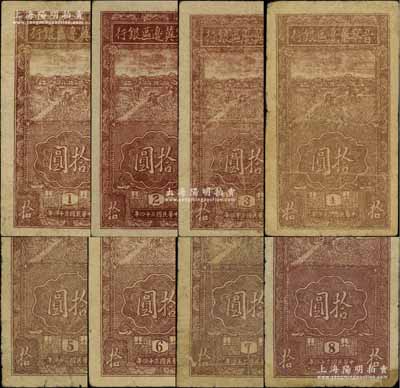 民国三十四年（1945年）晋察冀边区银行竖式拾圆共8枚全套，分别各印1、2、3、4、5、6、7、8版铭，能集全八种者殊为不易，源于藏家出品，七至八成新