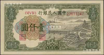 第一版人民币“钱江桥”壹仟圆，有水印版，原票九八成新