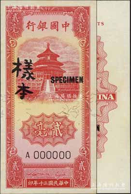 民国三十年（1941年）中国银行竖式天坛图红色贰毫样本券，正背共2枚（注：此钞之样本券通常仅有正面，而正背面齐全者甚为少见）；江南宁泰堂藏品，九八成新
