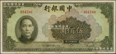 民国三十一年（1942年）中国银行美钞版伍佰圆，无字轨，江南宁泰堂藏品，原票九八成新