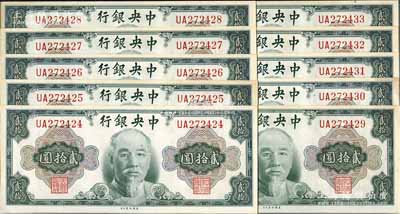 1945年中央银行金圆券美钞版林森像贰拾圆共10枚连号，海外回流品，未折九五至九八成新