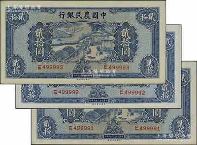 民国二十九年（1940年）中国农民银行大业版贰拾圆共3枚连号，号码颇佳，九五成新