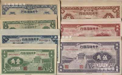 中央储备银行辅币券共109枚，详分：1940年壹角10枚、贰角10枚、紫色伍角20枚、棕红色伍角20枚，1943年壹角（1）号券19枚、贰角10枚、伍角20枚；资深藏家出品，品相极佳，除极个别数枚有瑕疵外，其余约九八至全新，敬请预览