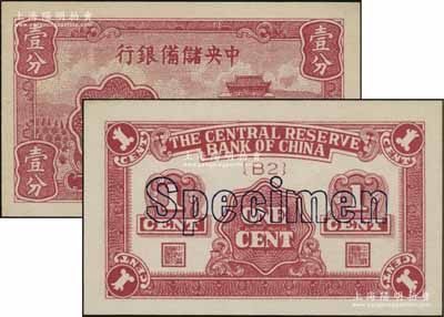 民国二十九年（1940年）中央储备银行短号壹分样本券，{B2}冠字，背面印有“Specimen”样本英文；资深藏家出品，全新