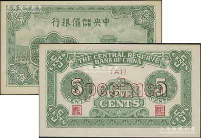 民国二十九年（1940年）中央储备银行短号伍分样本券，{A1}冠字，背面印有“Specimen”样本英文；资深藏家出品，全新