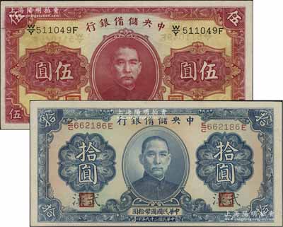 民国二十九年（1940年）中央储备银行纸币2种，详分：双面号码券伍圆，近九成新；“武汉”地名拾圆；资深藏家出品，九八成新