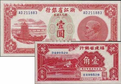 省钞2种，详分：福建省银行1935年红色厦门南普陀图壹角；浙江省银行银元兑换券1949年壹圆，发行流通于舟山群岛；九五成新