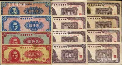 新疆商业银行纸币共12枚，内含：1945年贰百圆8枚，1947年贰仟圆、伍仟圆2枚，1948年拾万圆；台湾藏家出品，七至八五成新，敬请预览