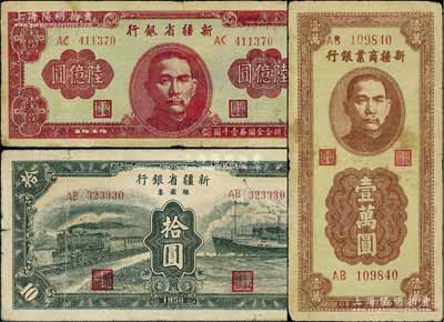 新疆省钞3种，详分：新疆商业银行1947年壹万圆；新疆省银行1949年陆亿圆、1950年银圆票绿色拾圆；前辈藏家出品，原票七至七五成新