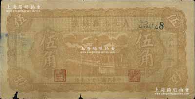 民国二十八年（1939年）长治县银号伍角，A字轨，正背面均为暗桔红色印刷，属山西晋东南解放区纸币，六成新