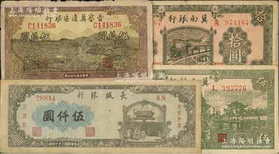 区票4种，冀南银行1939年绿色“太行”地名伍圆、绿色拾圆；晋察冀边区银行1945年牛耕地与车水图伍拾圆；长城银行1948年灰蓝色左号码伍仟圆；七至八五成新