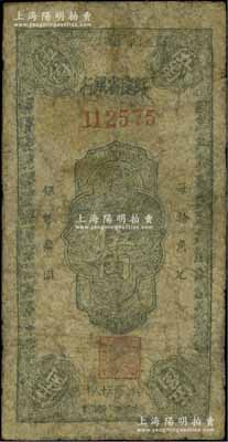 民国三十八年（1949年）绥远省银行银币伍角，北方名家藏品，罕见，有修补，六成新