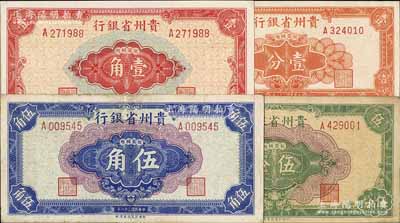 民国三十八年（1949年）贵州省银行银圆...