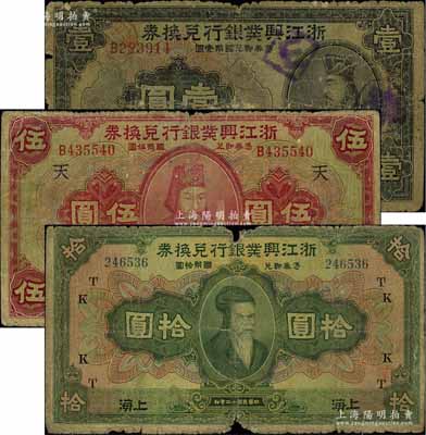 民国十二年（1923年）浙江兴业银行兑换券壹圆、伍圆、拾圆共3枚全套，上海地名，其中伍圆券加印领券“天”字、拾圆券加印领券“T·K”；除壹圆券背有贴纸外，约六至七成新，敬请预览