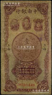 民国十六年（1927年）中南银行五女图壹圆，上海地名，双字轨，有修补，近七成新