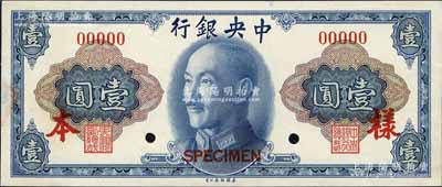1945年中央银行金圆券美钞版壹圆样本券，正背共2枚，前辈藏家出品，九八成新