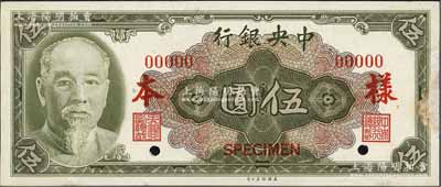 1945年中央银行金圆券美钞版林森像伍圆样本券，正背共2枚，前辈藏家出品，九八成新