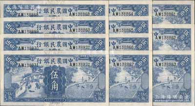 民国二十五年（1936年）中国农民银行德纳罗版伍角共11枚连号，前辈藏家出品，除1枚略有脏外，其余均九八成新，敬请预览