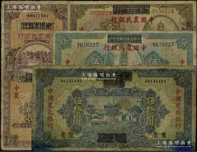 中国农民银行纸币4种，详分：湖北省银行改中国农民银行1929年壹圆、伍圆；1937年四川省银行改中国农民银行拾圆；1937年四川省政府建设库券改中国农民银行伍拾圆，重庆地名；其中3枚有修补，六至七成新