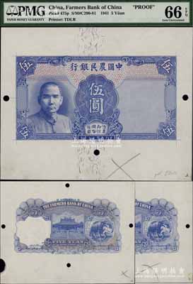民国三十年（1941年）中国农民银行德纳罗版伍圆设计试印票共3枚，详分：正面券1枚、背面券颜色不同2枚（且背面各印有底纹），少见，九八成新