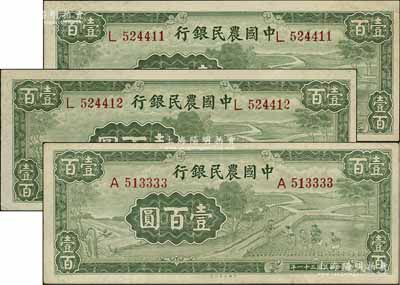 民国三十一年（1942年）中国农民银行大业版壹百圆共3枚，单字轨，前辈藏家出品，原票八至九成新