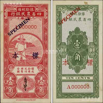 豫鄂皖赣四省农民银行（1933年）第二版红色农夫图壹角样本券，正背共2枚，郭外峰签名，单A字轨；前辈藏家出品，少见，九至九五成新
