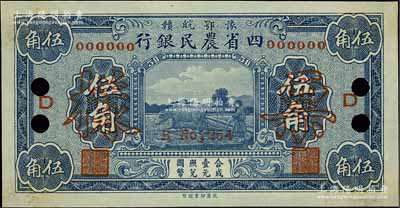 豫鄂皖赣四省农民银行（1933年）蓝色伍角样本券，正背共2枚，郭外峰签名，加印“D”字；前辈藏家出品，罕见，九五成新