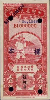 中国农民银行（1934年）第一版红色农夫图壹角样本券，正背共2枚，徐继庄签名，双字轨；前辈藏家出品，少见，九五成新