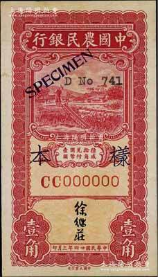 民国廿四年三月（1935年）中国农民银行大业版壹角样本券，正背共2枚，徐继庄签名，CC字轨；前辈藏家出品，少见，九五成新