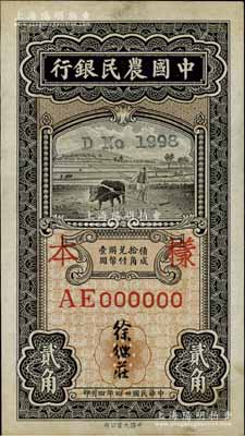 民国廿四年四月（1935年）中国农民银行黑色牛耕地贰角样本券，正背共2枚，徐继庄签名，AE字轨；前辈藏家出品，少见，九至九五成新