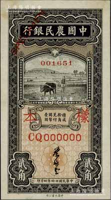 民国廿四年四月（1935年）中国农民银行黑色牛耕地贰角样本券，正背共2枚，叶琢堂签名，CQ字轨；前辈藏家出品，少见，九五成新