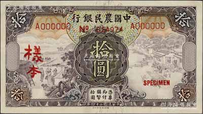 民国二十四年（1935年）中国农民银行德纳罗版拾圆样本，正背共2枚，单A字轨，叶琢堂·陈淮钟签名；前辈藏家出品，九五成新